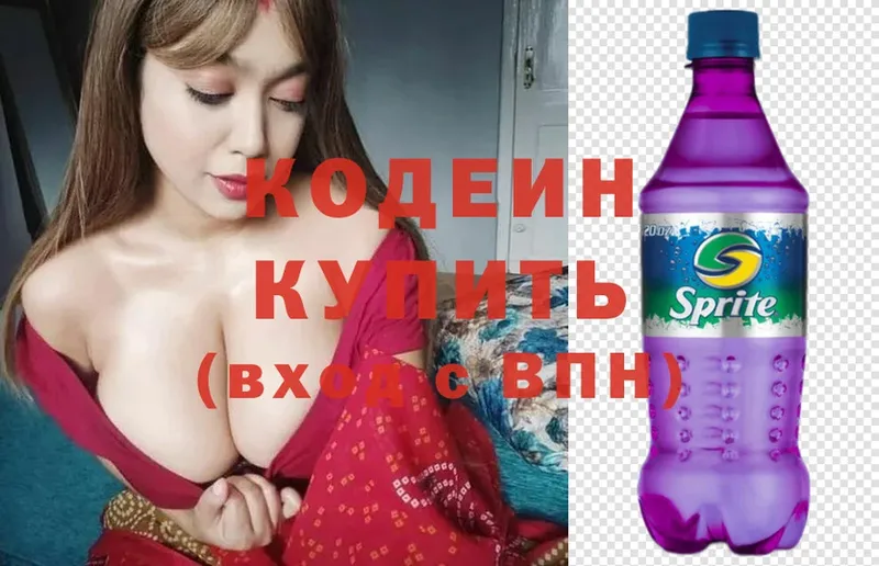 Кодеиновый сироп Lean Purple Drank  Большой Камень 